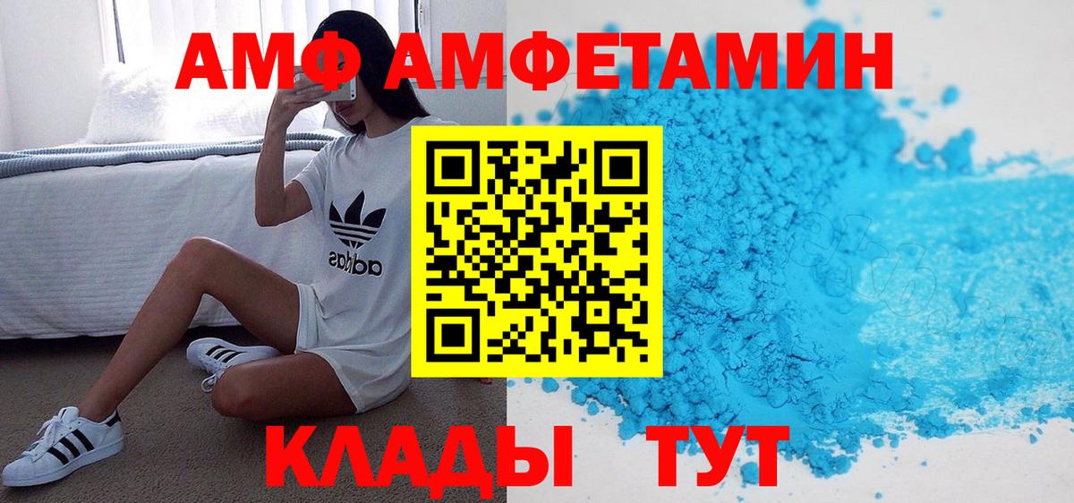 Амфетамин VHQ Белореченск