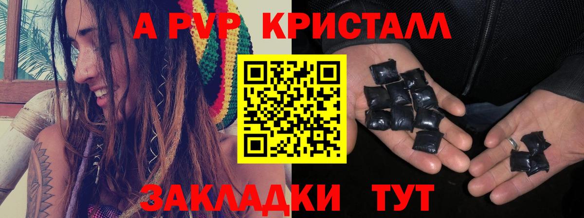 A PVP кристаллы Белореченск