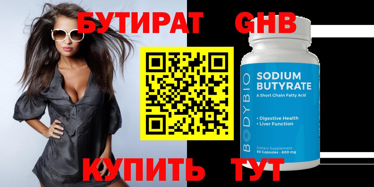 БУТИРАТ буратино  Вход с VPN  Белореченск 