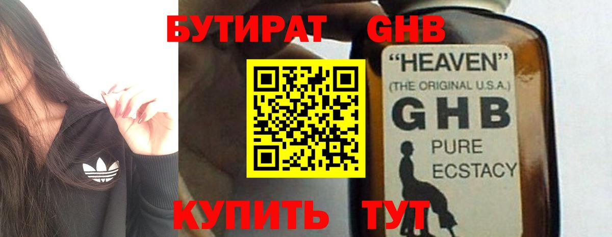 Бутират оксана Белореченск