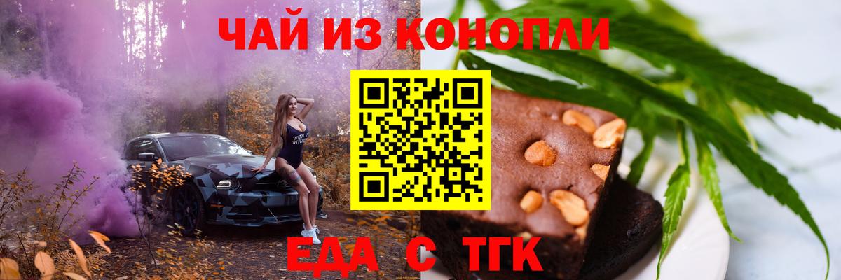 Белореченск  Еда ТГК марихуана  Вход с VPN 