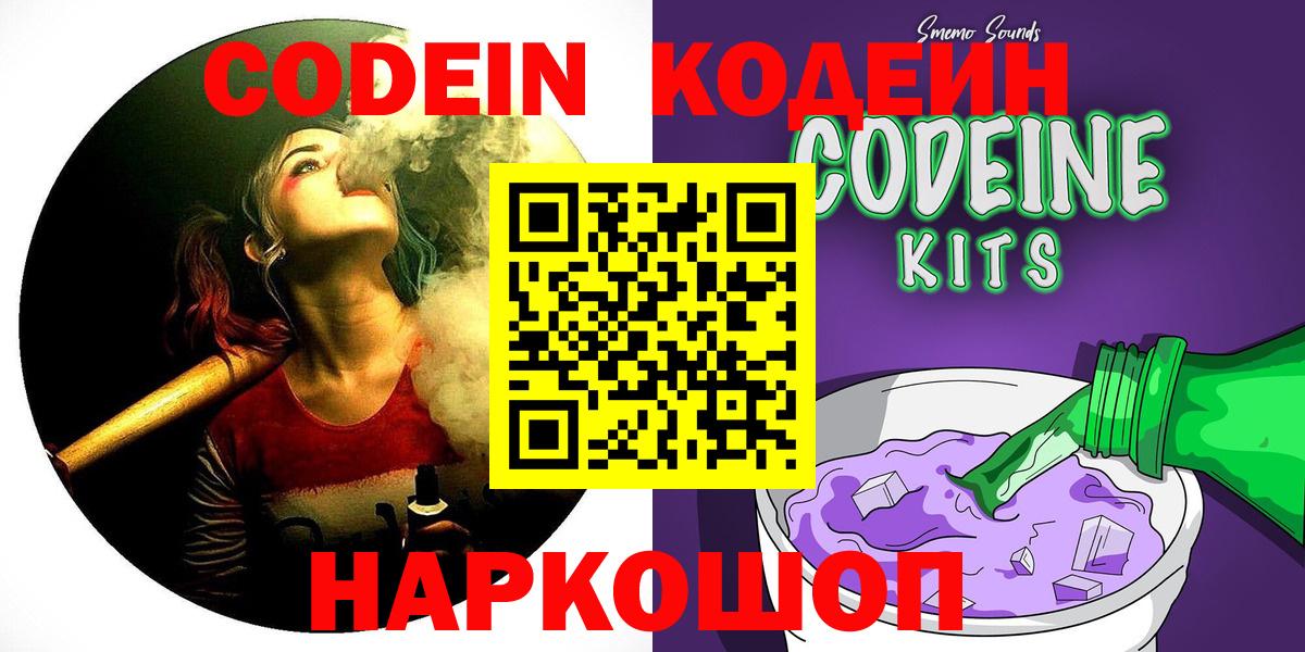 Codein Purple Drank  Вход с VPN  Белореченск 