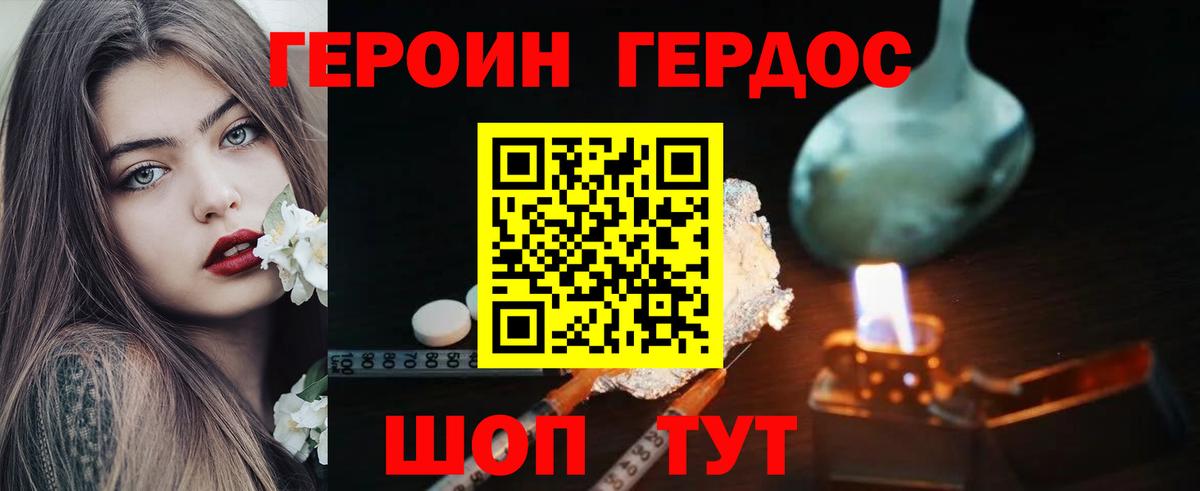 Героин белый Белореченск
