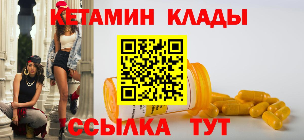КЕТАМИН VHQ Белореченск