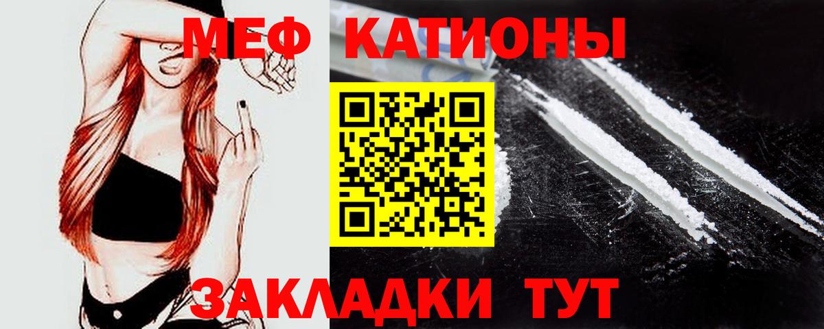 Мефедрон кристаллы Белореченск