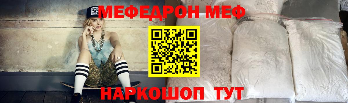 Мефедрон  Вход с VPN  Мефедрон кристаллы  МЯУ-МЯУ  Белореченск  МЕФ мяу мяу 