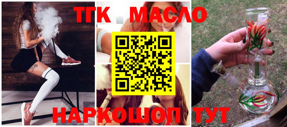 Дистиллят ТГК вейп с тгк Белореченск